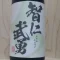 知仁武勇