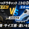 PUMA シャドウキャット ニトロ ディスクを解説｜特徴・サイズ感・2.0との違い・購入時の注意【2026年】
