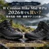 THE NORTH FACE W Creston Hike Mid WPの防水性能と後継Creston Hike Mid WP 2との違いを解説する2026年版ガイド