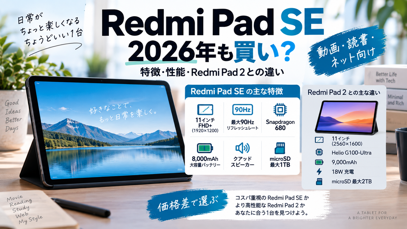 Redmi Pad SEの特徴・性能とREDMI Pad 2との違いを解説する2026年版ガイド