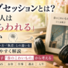 オブセッションとは？意味・執着との違いをわかりやすく解説｜川上未映子『春のこわいもの』から考える